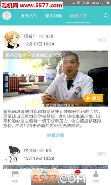 癫痫援助图2