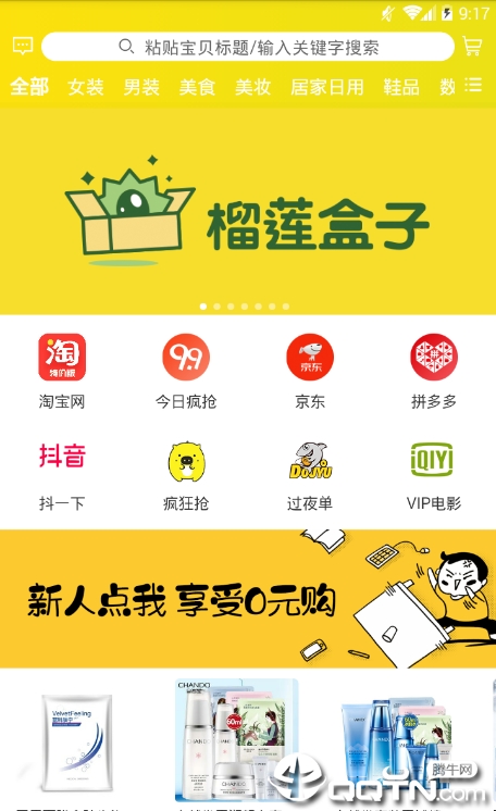 榴莲盒子图2