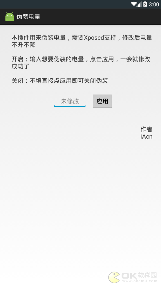 伪装电量图3