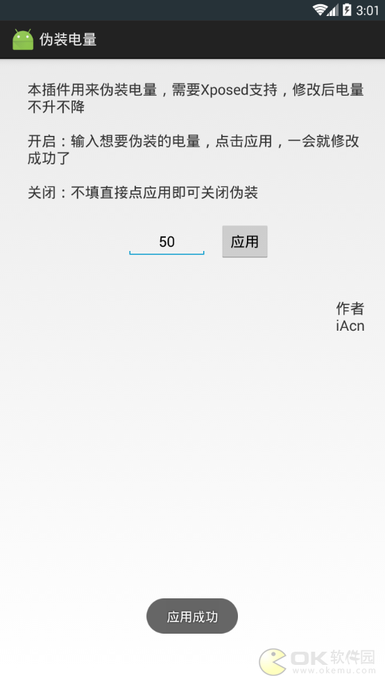 伪装电量图2