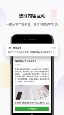 网易互客图2