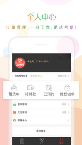 口袋租号图3