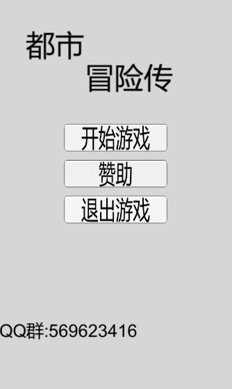 都市冒险传最新版图3