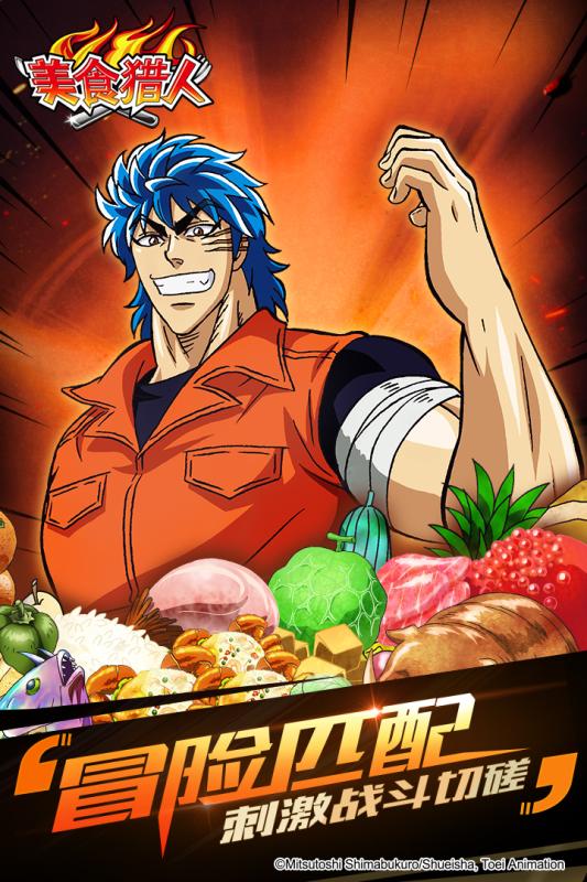 美食猎人最新版图1