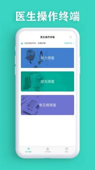 视力筛查图1