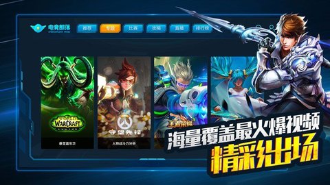 电竞部落tv版图1