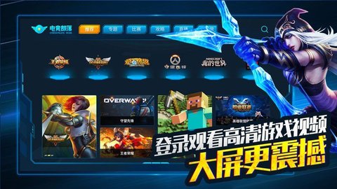 电竞部落tv版图2