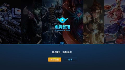 电竞部落tv版图5