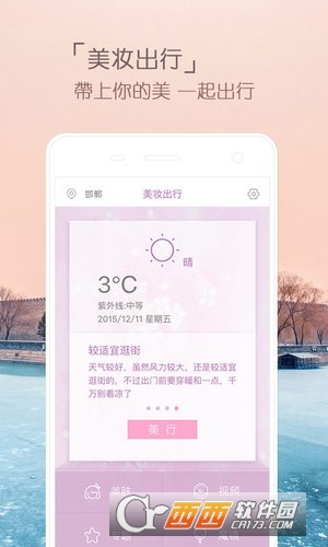 好天气快美妆图1