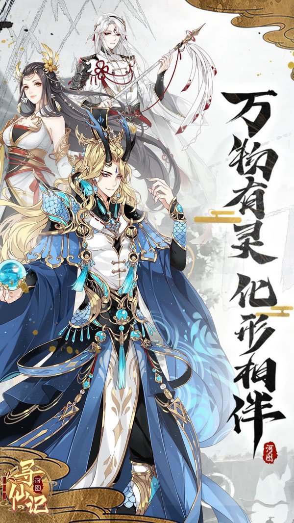 山海寻仙记手游图3