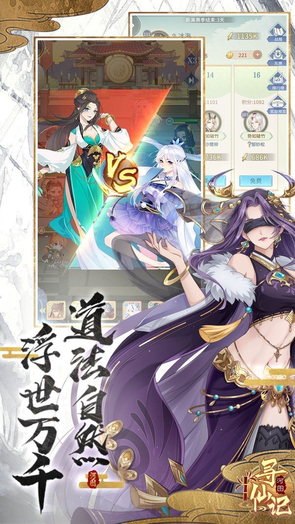 山海寻仙记手游图4