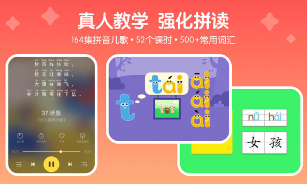 口袋故事拼音图1