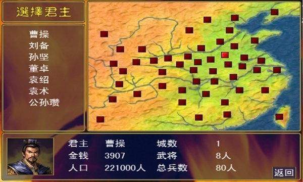 三国群英传2安卓单机版中文版