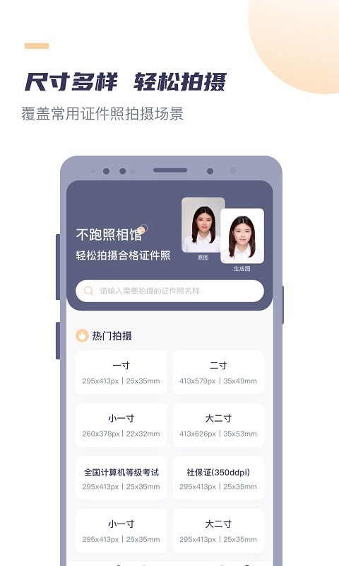 好用证件照图2