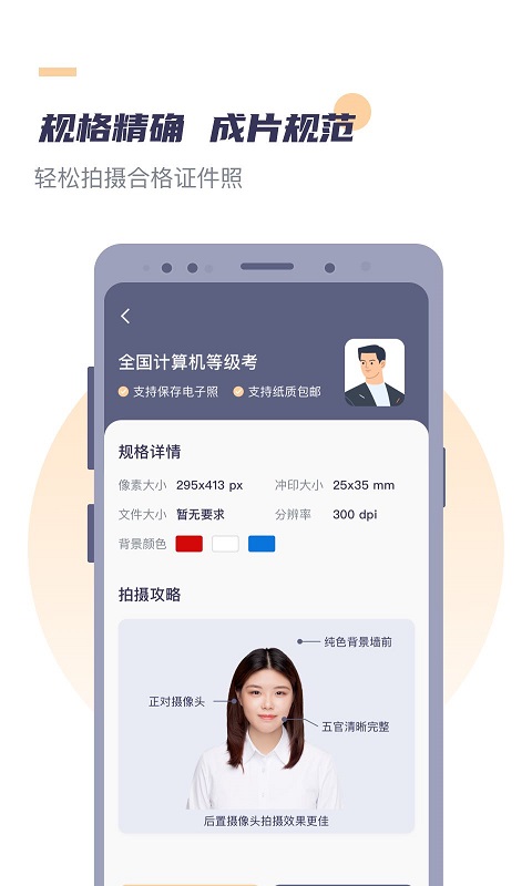 好用证件照图1