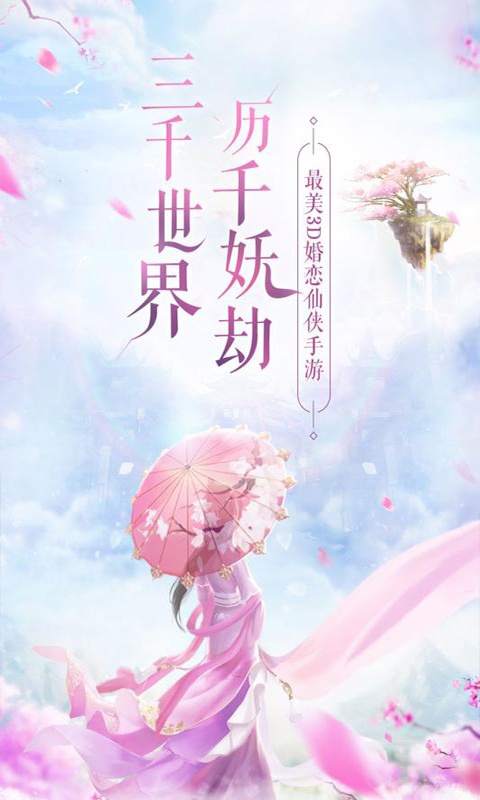 我欲修真图3