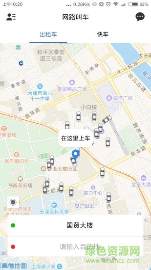 网路出行图4