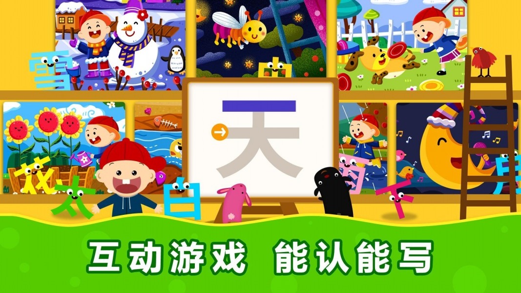 阳阳识字绘本破解图1