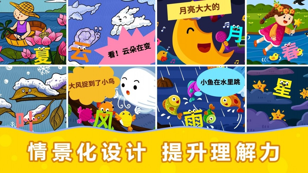阳阳识字绘本破解图2