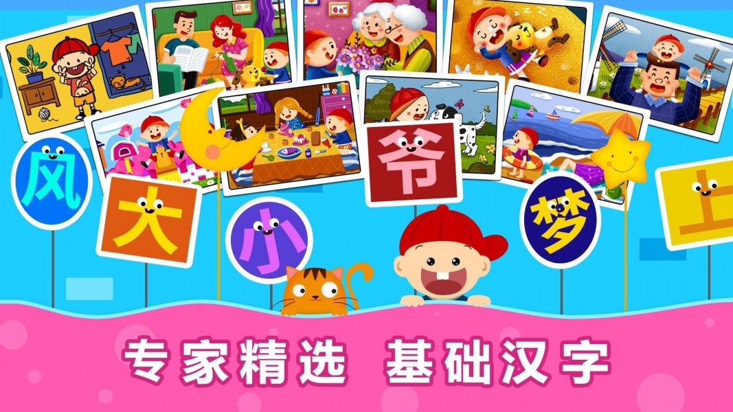 阳阳识字绘本破解图3