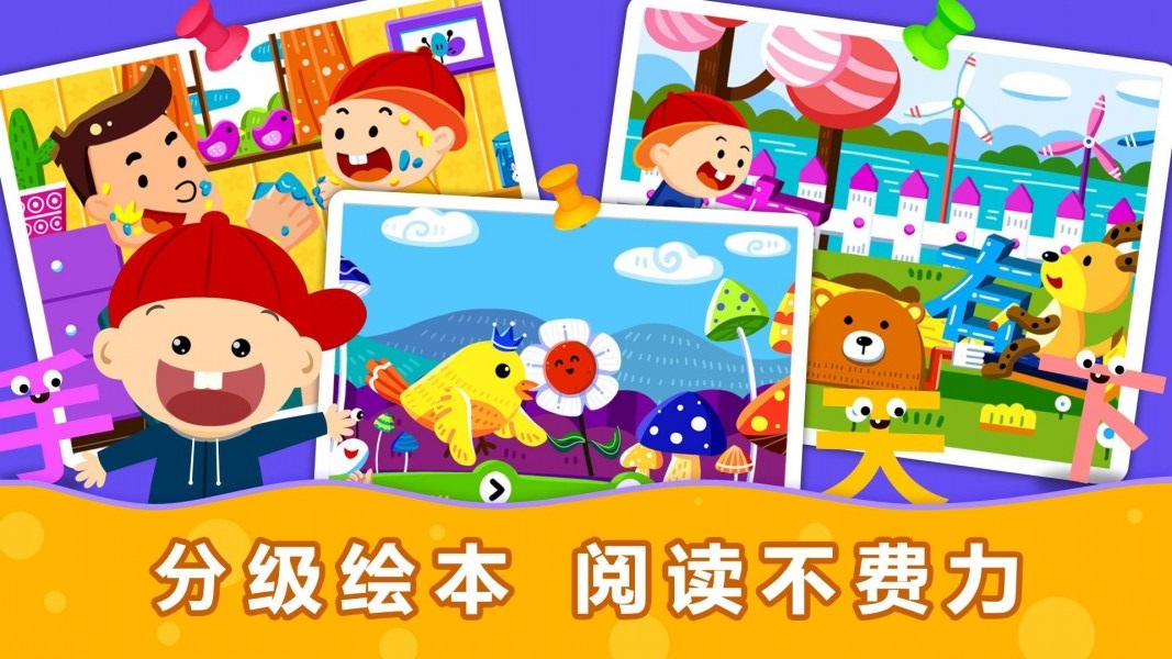 阳阳识字绘本破解图4