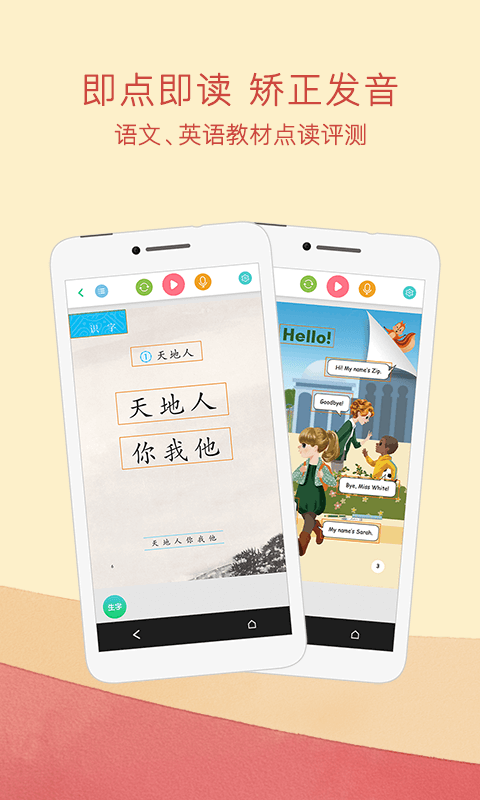 点读英语图3