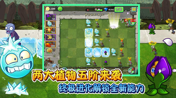 植物大战僵尸2破解版全5阶植物0阳光无限钻石版