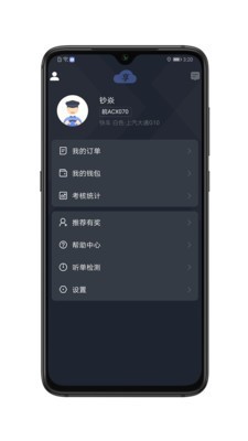 享约车聚合司机图1