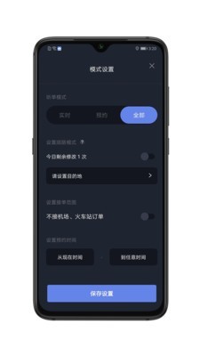 享约车聚合司机图2