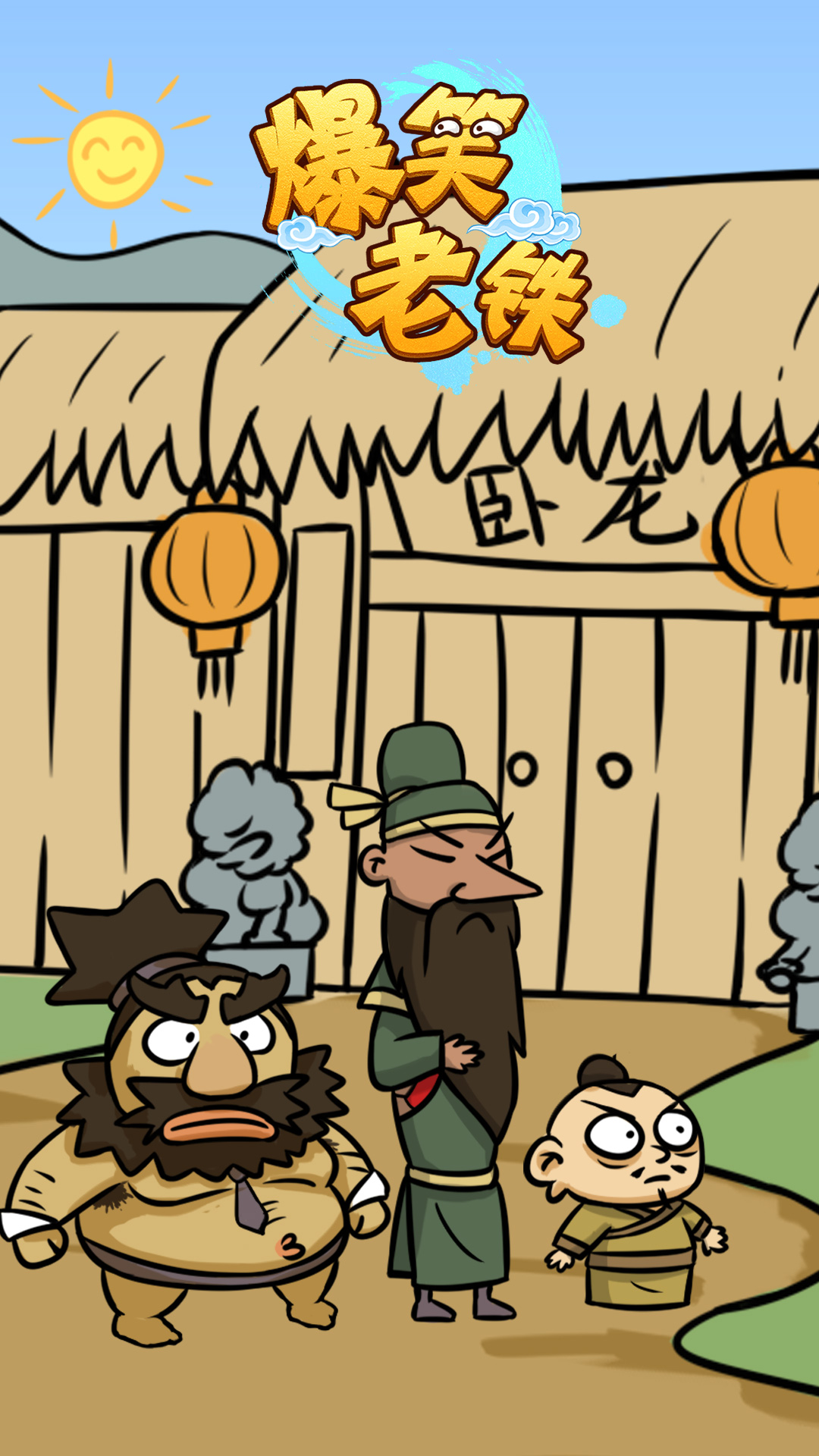 爆笑老铁荆轲刺秦王手机版