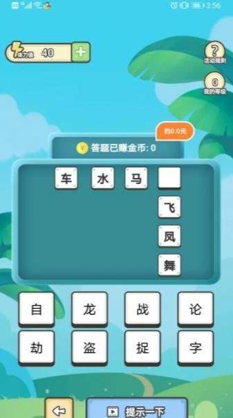 成语小金库图3