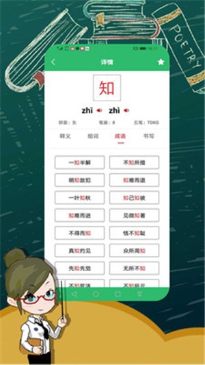 汉语字典大全拼音版图6