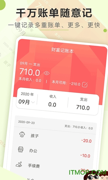 财富记账本图3