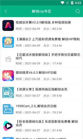 蓝搜最新版图3