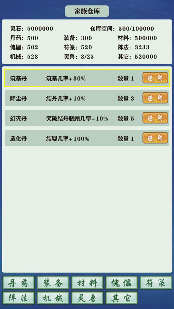 修仙家族模拟器加强版图3