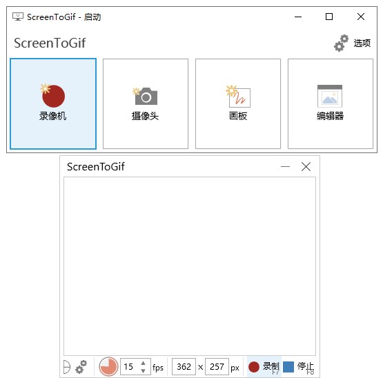 ScreenToGif图3