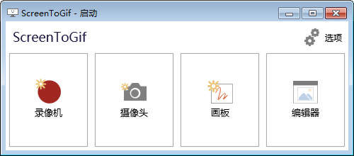 ScreenToGif图2