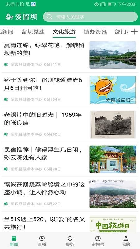爱留坝图1