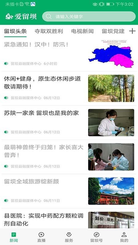 爱留坝图4