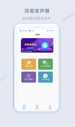 洋葱变声器app下载