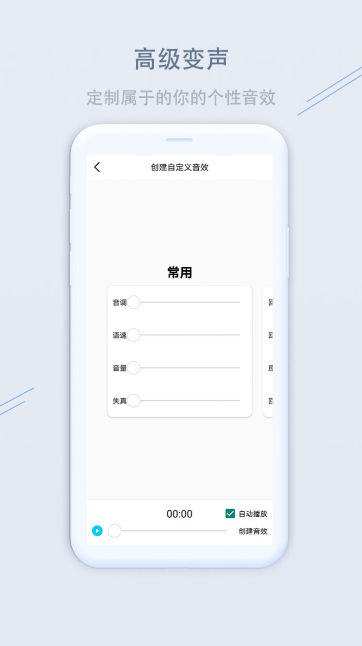 洋葱变声器app下载