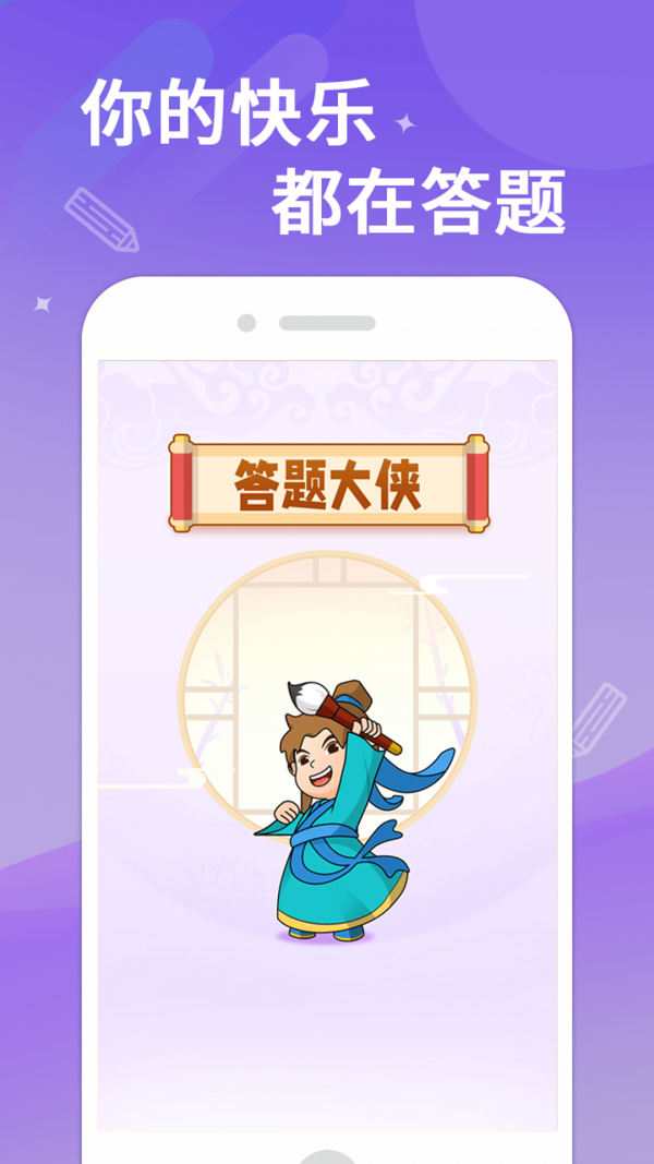 答题大侠图3