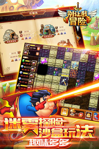 别让我冒险游戏图3