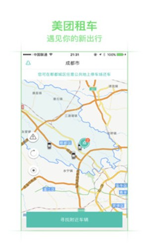美团租车app图4