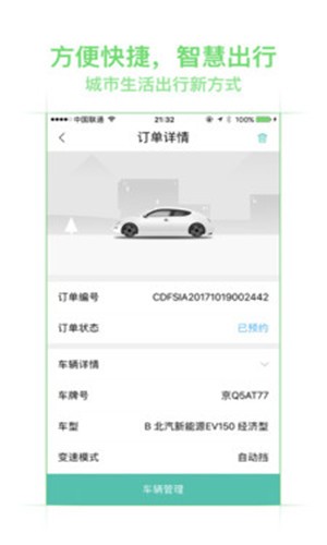 美团租车app