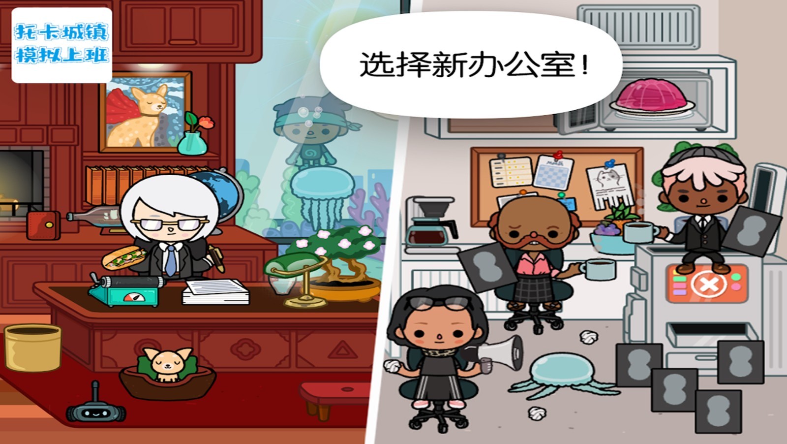 托卡城镇模拟上班截图4