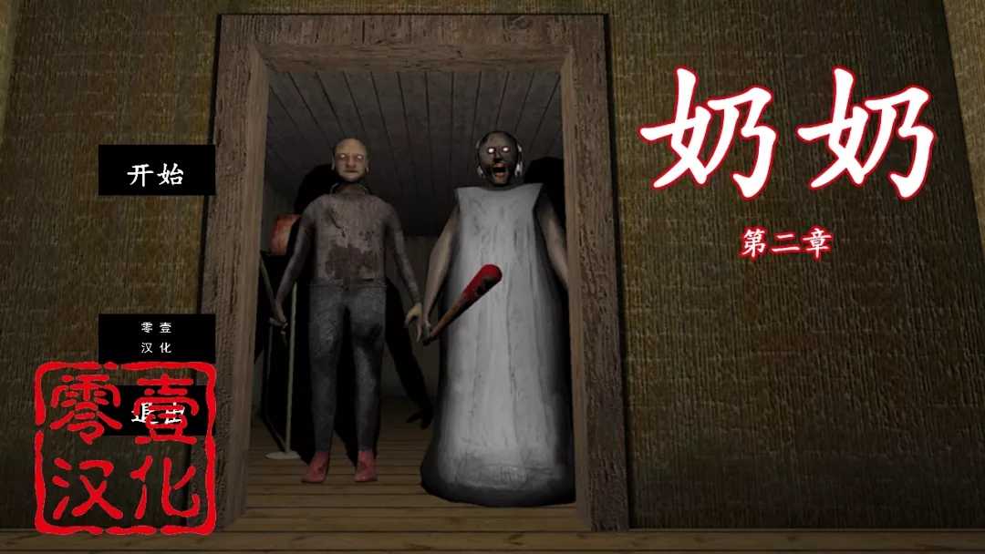 奶奶第二章图3