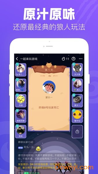 狼人Online最新版截图4