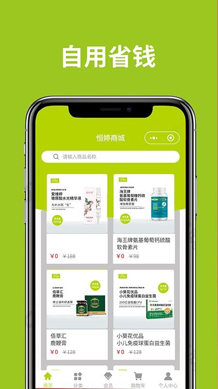 恒婷健康商城app截图3