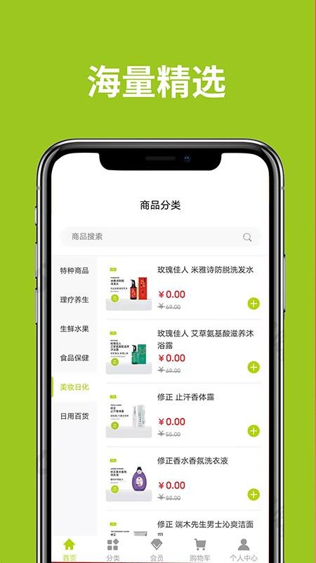 恒婷健康商城app截图1